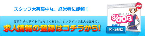 ��Ƃ�JOB[�g���W���u]���k��k�C���ţ�ɤ���l����o�^!